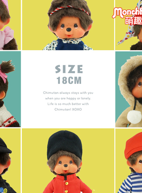 Monchhichi萌趣趣公仔玩偶时尚礼品娃娃情人节礼品送礼女孩18cm