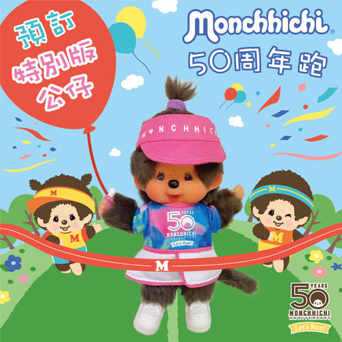 monchhichi萌趣趣公仔娃娃