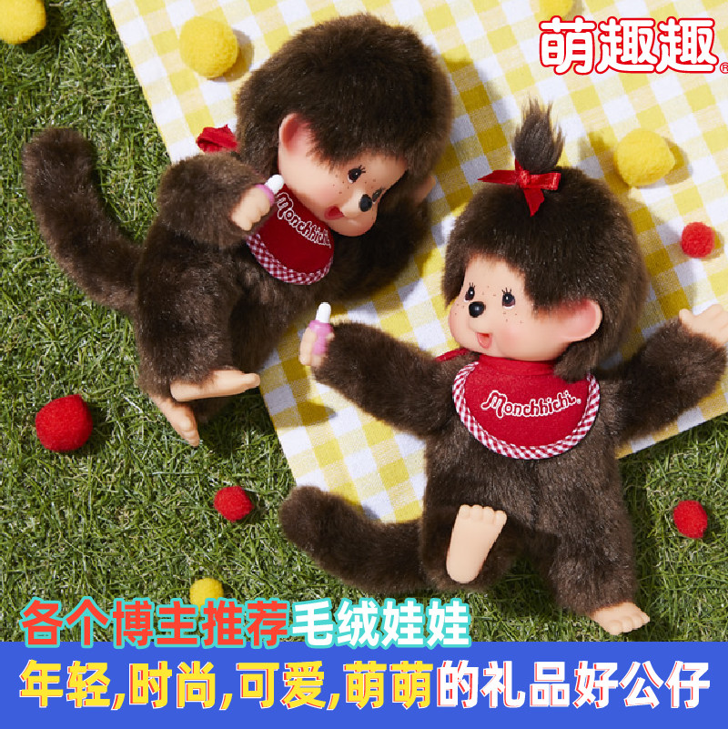 Monchhichi萌趣趣可爱关节可动公仔毛绒玩偶娃娃女生玩具生日礼物