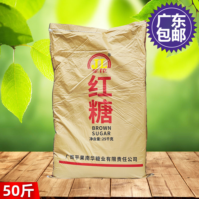 金伦红糖50斤装 广东包邮 平果产老红糖粉奶茶咖啡冷饮食品调味