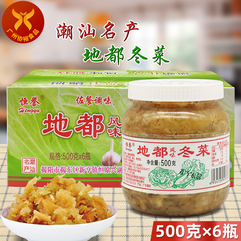 恒誉地都冬菜500g*6罐整箱潮汕特产下饭小菜配-封面