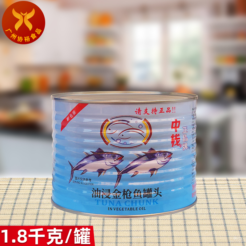 中栈油浸金枪鱼罐头轻食沙拉