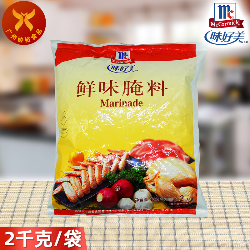 味好美 鲜味腌料2kg/袋 餐饮装腌制烧烤香辣鸡翅鸡腿烤全鸡撸串烧