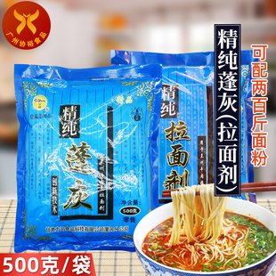 司顿 精纯蓬灰(拉面剂)500g/袋兰州牛肉面拉面改良剂拉筋道口感爽
