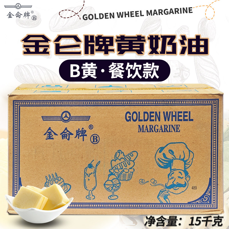 金仑牌 黄奶油15kg/箱B黄金轮 餐饮工厂用西点面包烘焙饼干曲奇