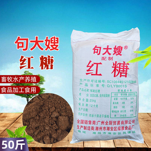 畜牧水产养殖绿雅红糖粉句大嫂