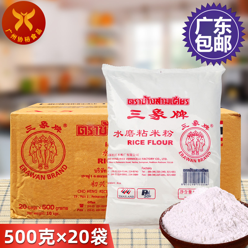 三象粘米粉500g*20 泰国进口商用水磨籼米粉糕点广东包邮
