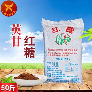 糖水红糖馒头奶茶烘焙食品加工用红糖粉50斤 袋 红糖25kg 英甘