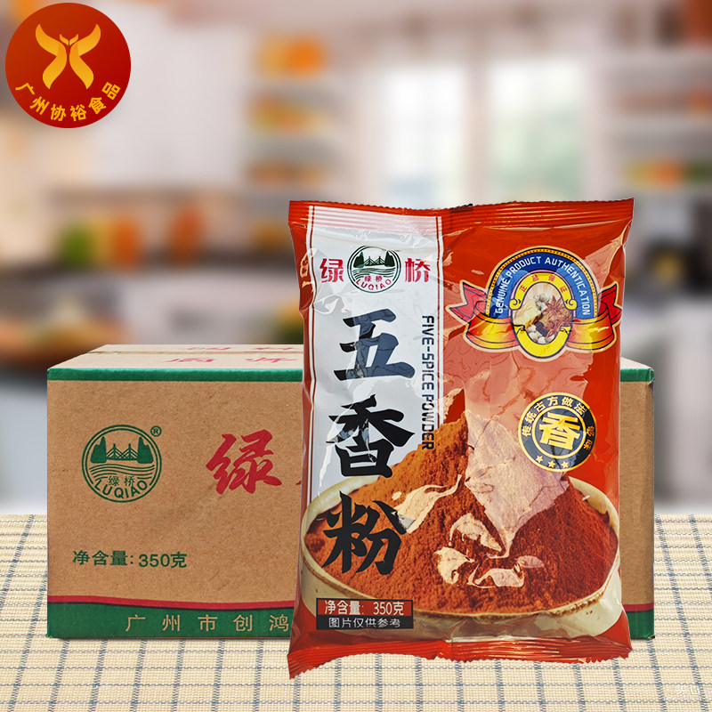 绿桥 金装五香粉350g*20袋/箱 餐饮调味烧烤小龙虾牛肉汤粉腌制