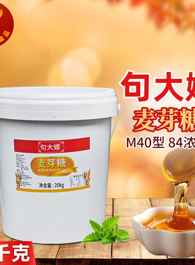 句大嫂 麦芽糖20kg M40型金黄色84度烤鸭卤水上色用糖葫芦月饼