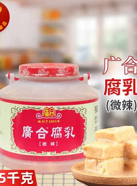 广合 腐乳3.35kg/桶 单桶微辣餐饮装佐餐点蘸火锅酱料烹饪