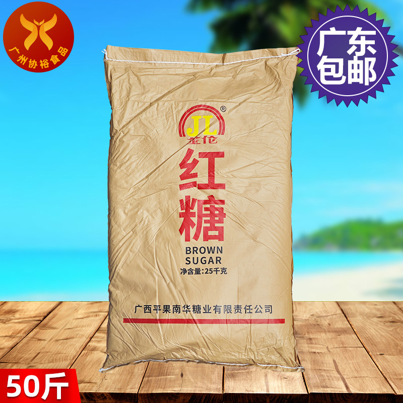 金伦红糖50斤 一级甘蔗红糖粉平果产食品加工用广东包邮,粮油调味/速食/干货/烘焙,红糖/黑糖/风味红糖,淘宝优惠券,粉丝福利购,淘宝优惠卷