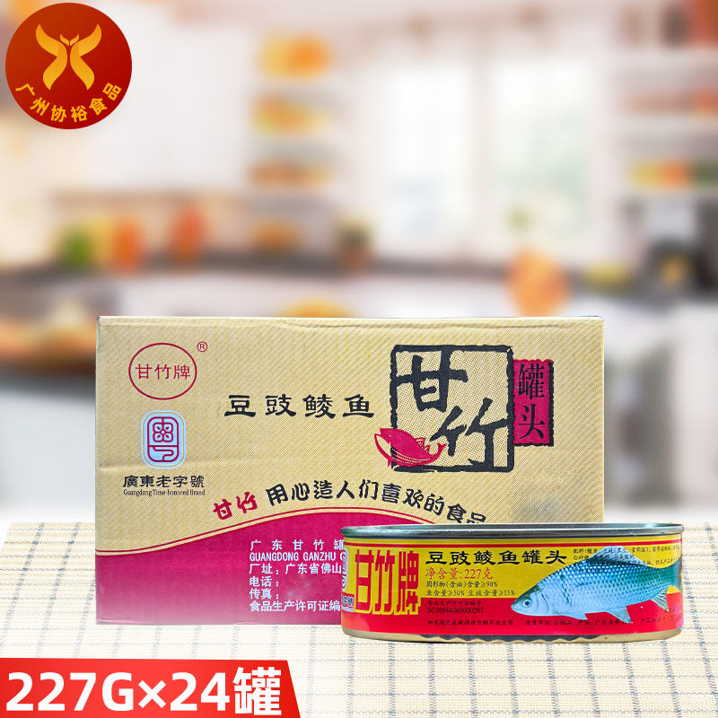 甘竹豆豉鲮鱼罐头227g×24罐头