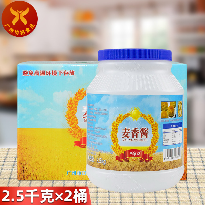 两家益 麦香酱2.5kg*2桶 烘焙面包西餐包糕点用燕麦酱麦皇酱调味
