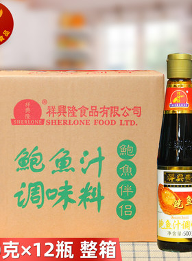 祥兴隆广东鲍鱼汁调味浓郁海鲜味