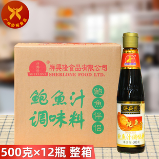 祥兴隆 鲍鱼汁调味料500g*12瓶/箱 酱鲍汁海鲜意面手抓饼调料鲜美