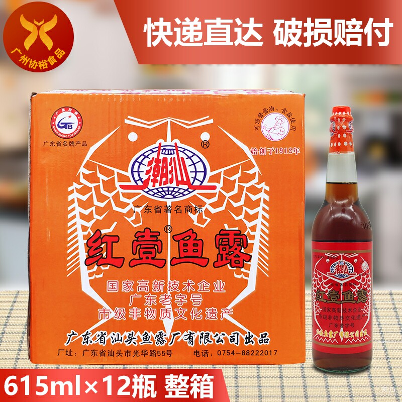 潮汕特产点蘸海鲜虾红壹鱼露潮汕