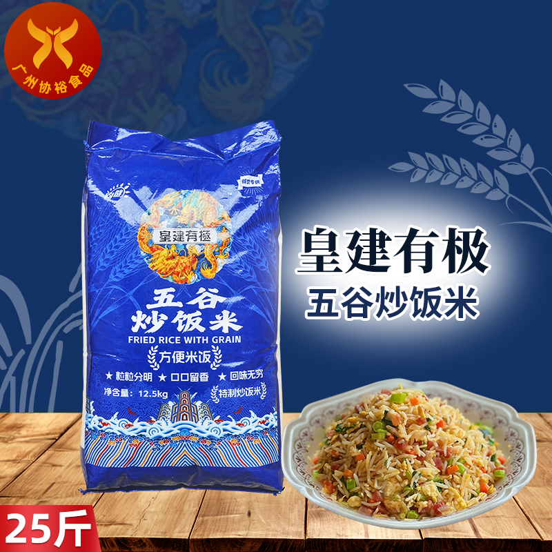 皇建有极五谷炒饭米25斤