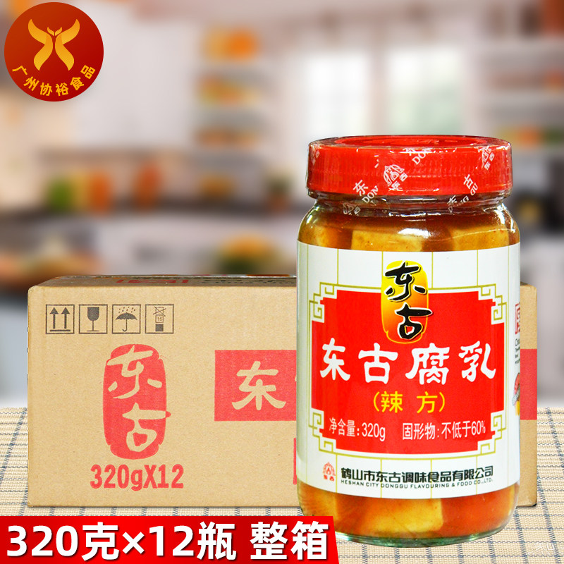东古 腐乳(辣方)320g*12瓶/箱 炒菜配料下饭佐餐火锅点蘸料传统