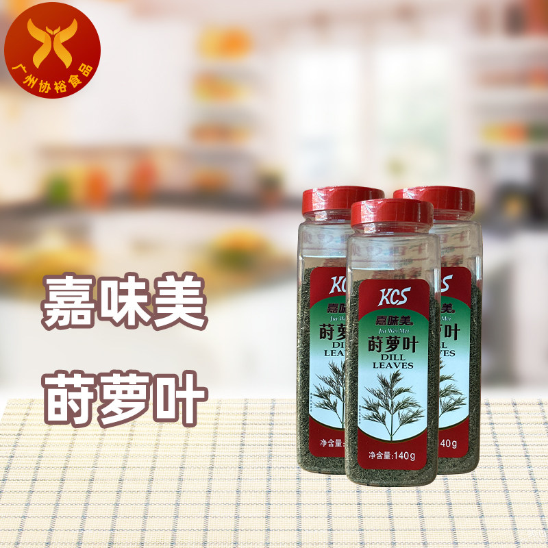 嘉味美莳萝叶140g×2瓶 嘉味美莳萝叶 家用调味料卤料大料粉卤