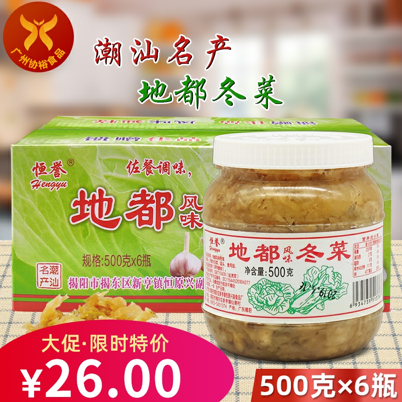 特产下饭小菜配地都冬菜恒誉