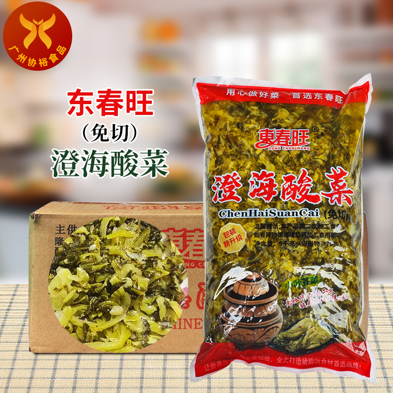 東春旺 澄海酸菜(免切)5kg*2袋餐飲商用豬腳飯鵝肉飯免切老壇酸菜