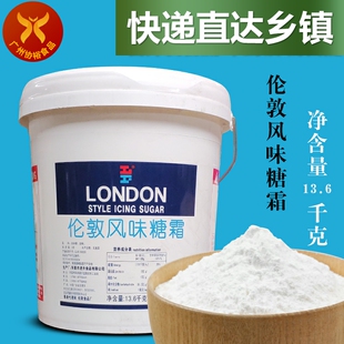 伦敦风味糖霜13.6kg/桶 480盎司香港西点烘焙饼干甜甜圈可颂