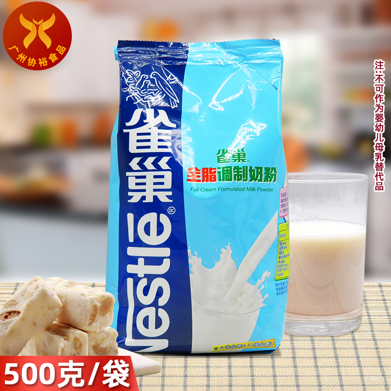 雀巢 全脂调制奶粉500g/袋烘焙原料奶粉DIY牛轧糖雪花酥饼干面包