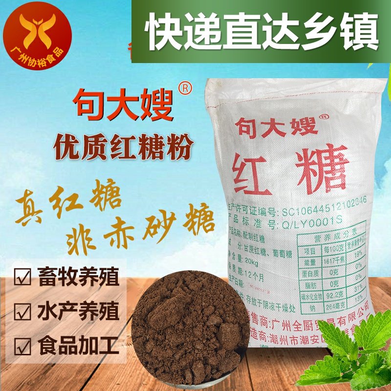 句大嫂 红糖粉 20KG/袋 散装红糖 畜牧水产养殖 环保酵素,粮油调味/速食/干货/烘焙,白糖/食糖,淘宝优惠券,粉丝福利购,淘宝优惠卷