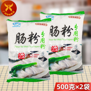 白鲨牌 肠粉专用粉500g*2袋广式拉肠粉糕点预拌淀粉家庭自用简便