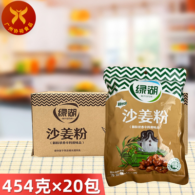 绿湖454g*20包增香广东