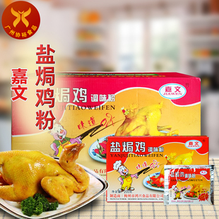 嘉文 盐焗鸡调味粉200g*48盒 梅州客家盐焗鸡粉手撕鸡凤爪鸡翅