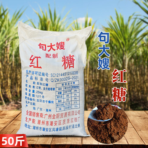 句大嫂红糖煲汤水果酵素食品加工