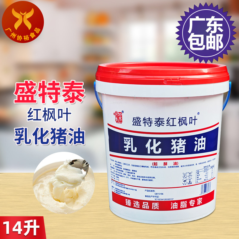 盛特泰红枫叶乳化猪油图片