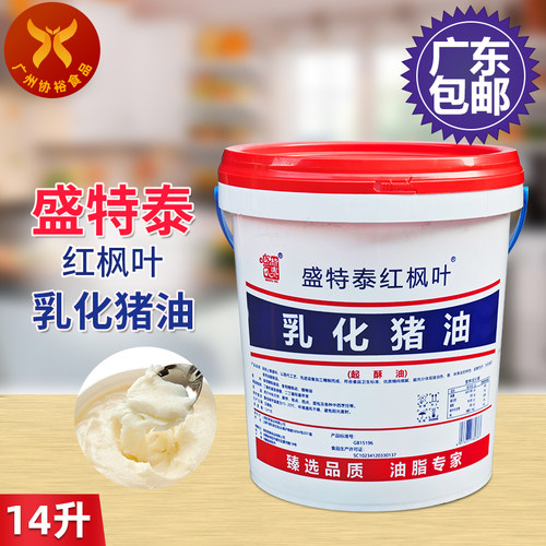 盛特泰红枫叶乳化猪油