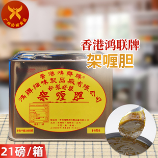 餐饮调味咖喱油风味 商用进口9.53kg铁桶装 架喱胆21磅 香港鸿联牌