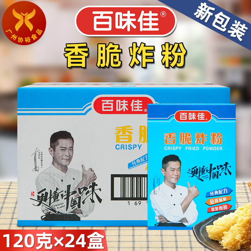 百味佳 香脆炸粉120g*24盒 整箱酥脆裹粉脆浆粉炸鸡腿鸡翅天妇罗,粮油调味/速食/干货/烘焙,复合食品调味剂,淘宝优惠券,粉丝福利购,淘宝优惠卷