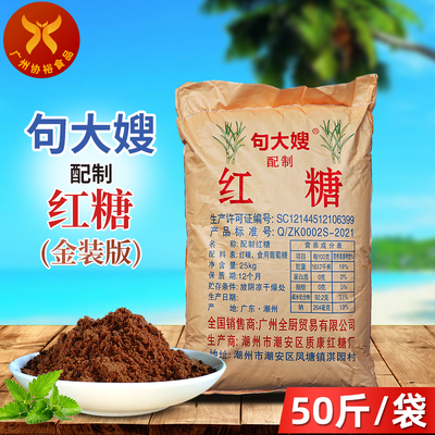 句大嫂配制红糖金装版升级牛皮袋