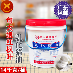 句大嫂 红枫叶乳化猪油14kg/桶 广东包邮月饼西点烘焙面包曲奇