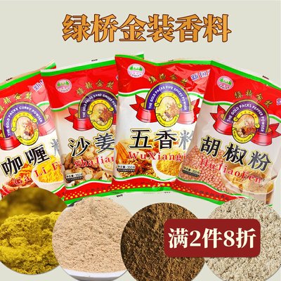 绿桥金装香料粉烧烤撒料腌制