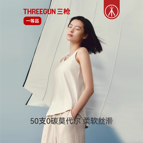 三枪莫代尔背心带胸垫抗菌内搭