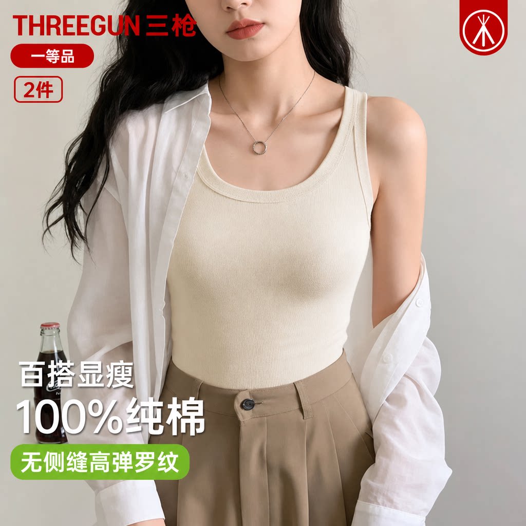 三枪女背心纯棉夏季罗纹灯芯显瘦无侧缝运动内搭弹力棉女士打底衫