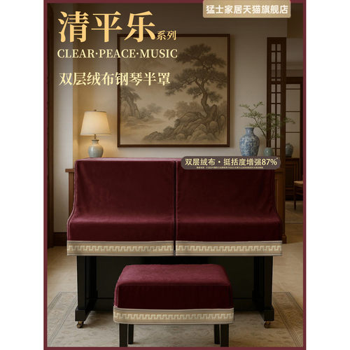 双层加厚钢琴半罩古典宋代风雅