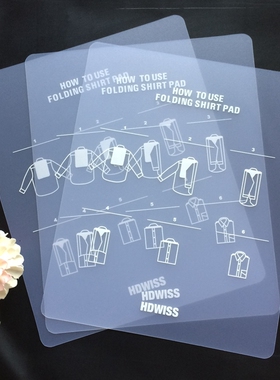 透明磨砂折衣板简易PP塑料懒人叠衣板出差叠衣服神器防皱可定制印