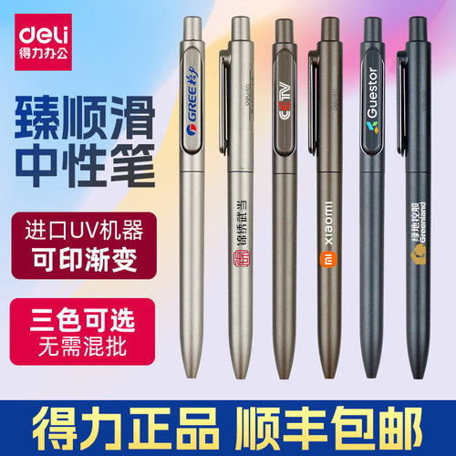 广告笔得力按动办公用品