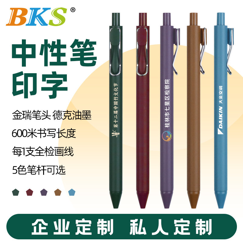 bks广告笔可换笔芯按动