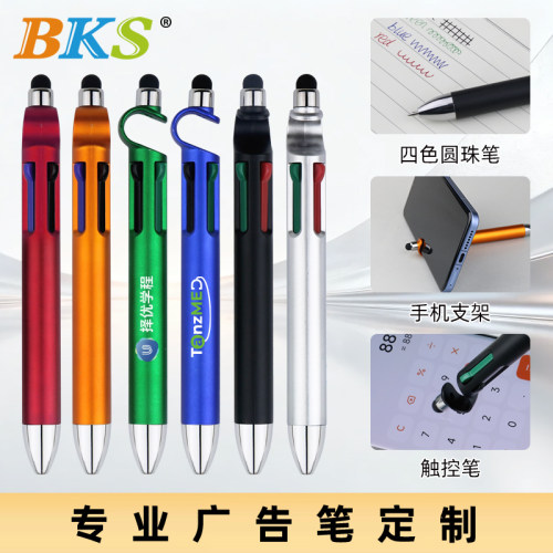 BKS多功能圆珠笔四色笔杆手机支架触控笔专业广告笔定制