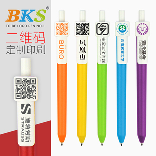 按动中性笔专业订做 笔夹上可印字印刷二维码 企业办公高颜值按压水笔刻字批发100支 广告笔定制logo BKS7124