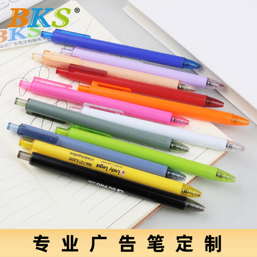 BKS按动中性笔多色广告笔定制学生办公签字笔套装