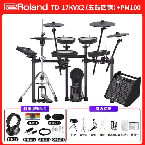 Roland 罗兰电子鼓 TD07KV TD27KV TD17KV2 17KVX2成人架子鼓